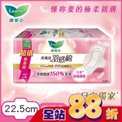 蕾妮亞 - 蕾妮亞零觸感羽感棉一般日用22.5cm16片2包