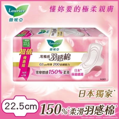 蕾妮亞 蕾妮亞零觸感羽感棉一般日用22.5cm16片2包