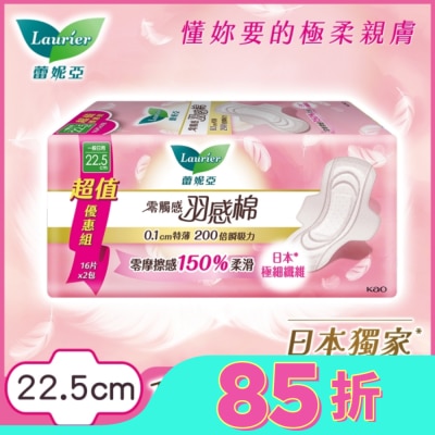 蕾妮亞 蕾妮亞零觸感羽感棉一般日用22.5cm16片2包
