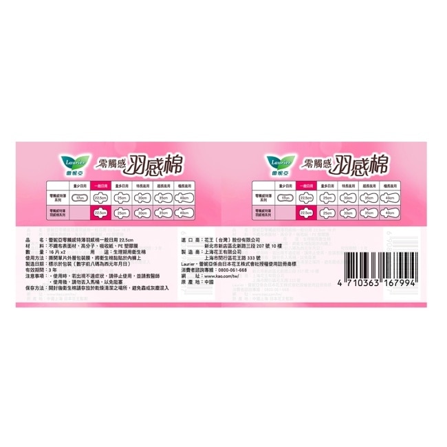 蕾妮亞零觸感羽感棉一般日用22.5cm16片2包