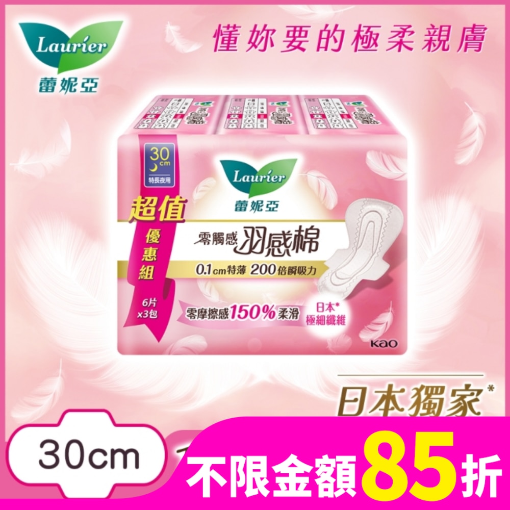 蕾妮亞 蕾妮亞零觸感羽感棉特長夜用型30cm6片3包