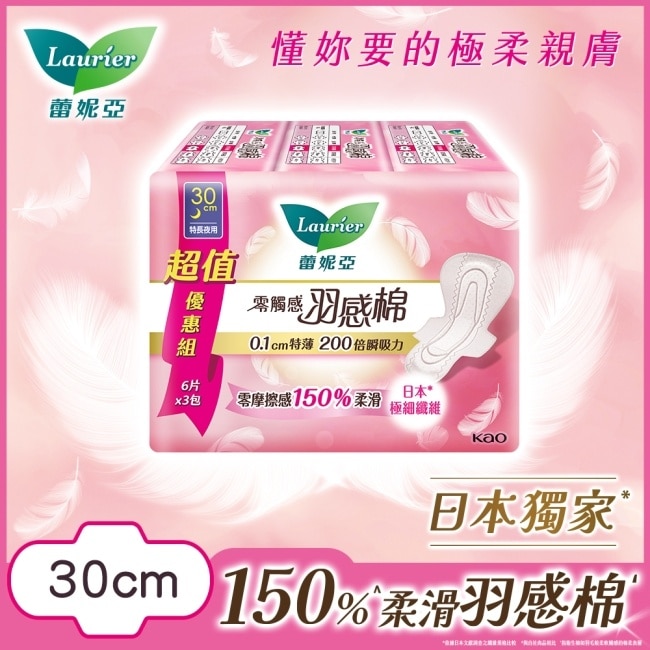 蕾妮亞零觸感羽感棉特長夜用型30cm6片3包 image
