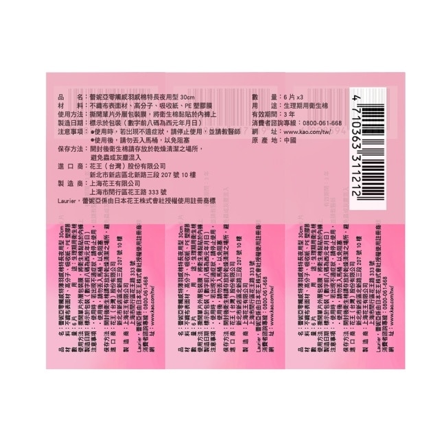 蕾妮亞零觸感羽感棉特長夜用型30cm6片3包 image