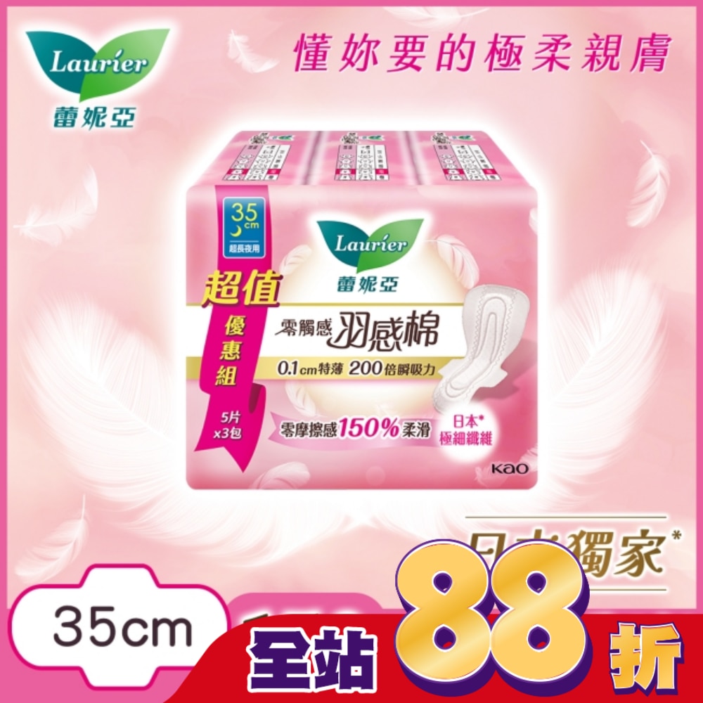 蕾妮亞零觸感羽感棉超長夜用型35cm5片3包