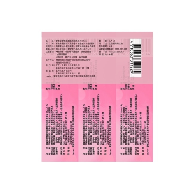 蕾妮亞零觸感羽感棉超長夜用型35cm5片3包