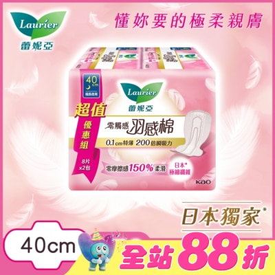 蕾妮亞 - 蕾妮亞零觸感羽感棉極長夜用型40cm8片2包