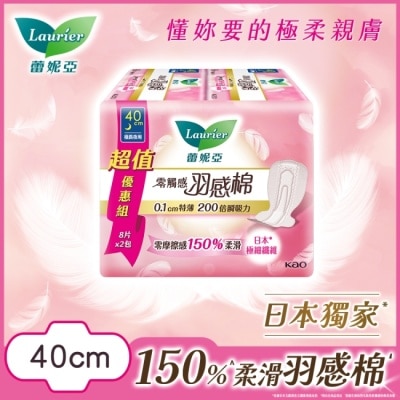 蕾妮亞 蕾妮亞零觸感羽感棉極長夜用型40cm8片2包