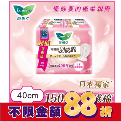 蕾妮亞 蕾妮亞零觸感羽感棉極長夜用型40cm8片2包