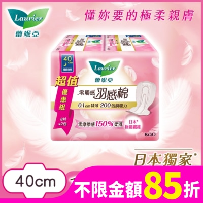 蕾妮亞 蕾妮亞零觸感羽感棉極長夜用型40cm8片2包
