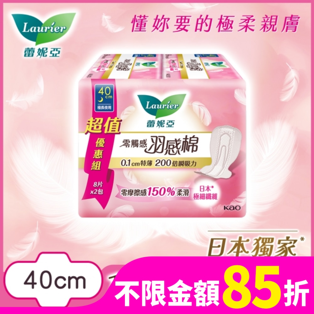 蕾妮亞零觸感羽感棉極長夜用型40cm8片2包