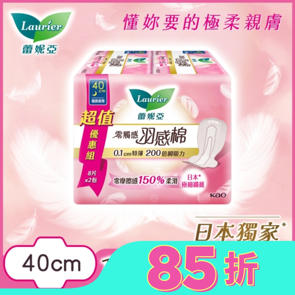 蕾妮亞零觸感羽感棉極長夜用型40cm8片2包