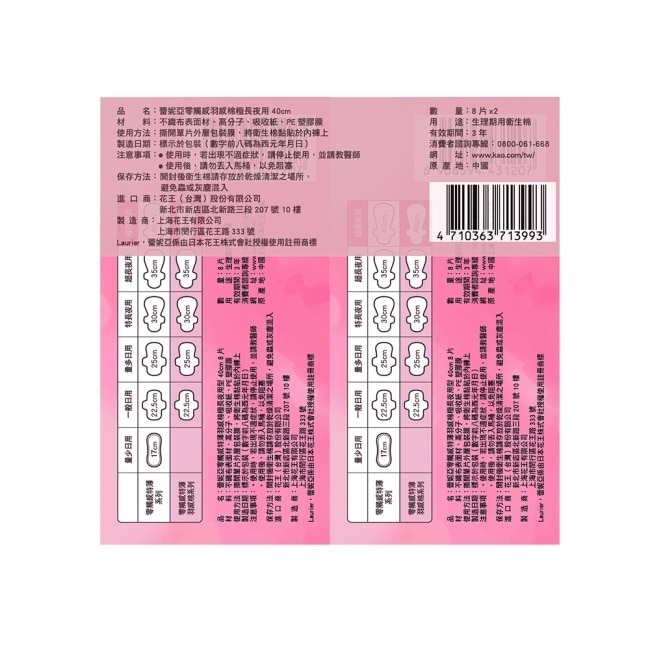 蕾妮亞零觸感羽感棉極長夜用型40cm8片2包