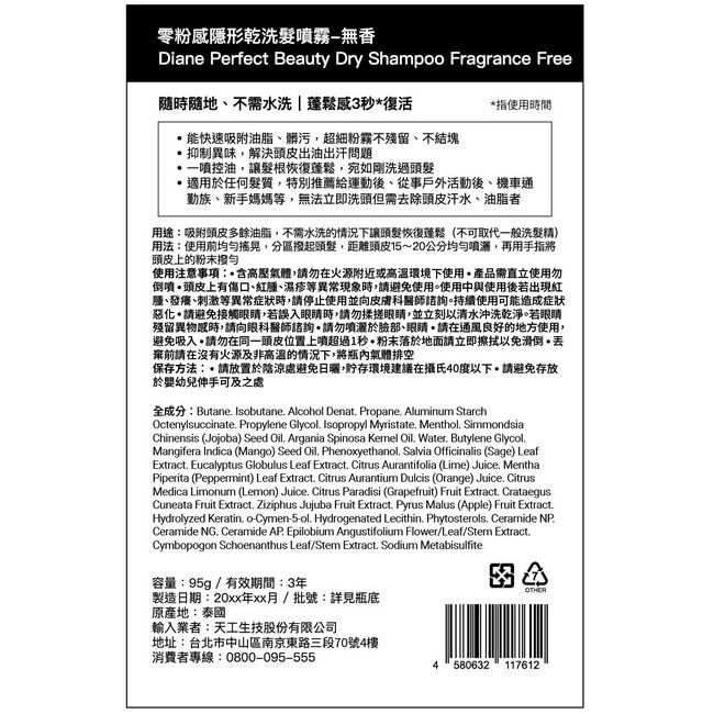 黛絲恩零粉感隱形乾洗髮噴霧_95g 無香