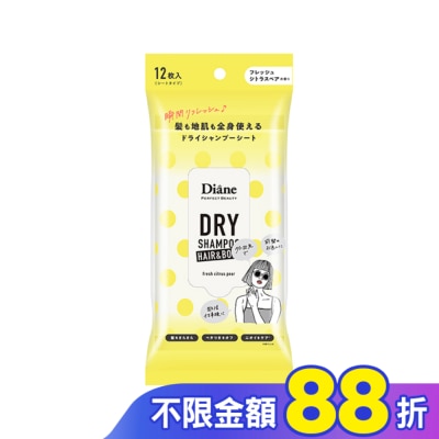 MOISTDIANE 黛絲恩零粉感兩用乾洗髮爽身濕巾_白梨橙香 12枚