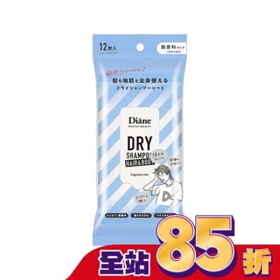 MOISTDIANE 黛絲恩零粉感兩用乾洗髮爽身濕巾_無香12枚