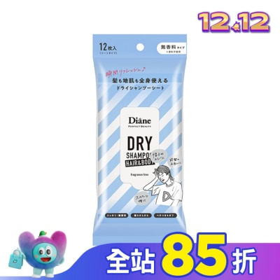 MOISTDIANE 黛絲恩零粉感兩用乾洗髮爽身濕巾_無香12枚