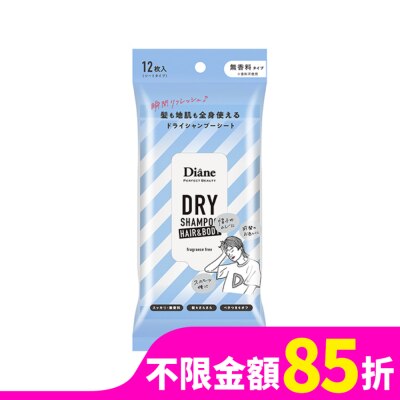 MOISTDIANE 黛絲恩零粉感兩用乾洗髮爽身濕巾_無香12枚