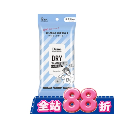 MOISTDIANE 黛絲恩零粉感兩用乾洗髮爽身濕巾 無香12枚 image