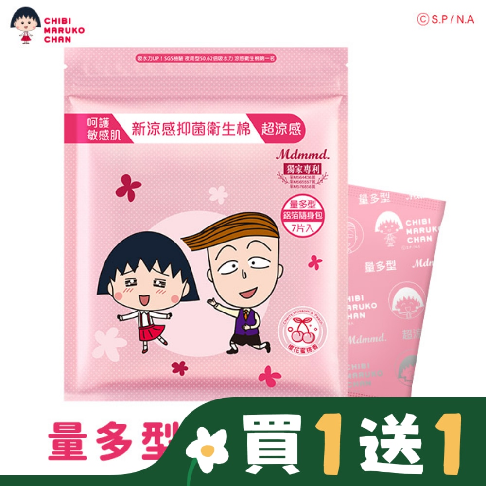 MDMMD Mdmmd.新涼感抑菌衛生棉(超涼感)-【櫻桃小丸子】量多型28cm/7片