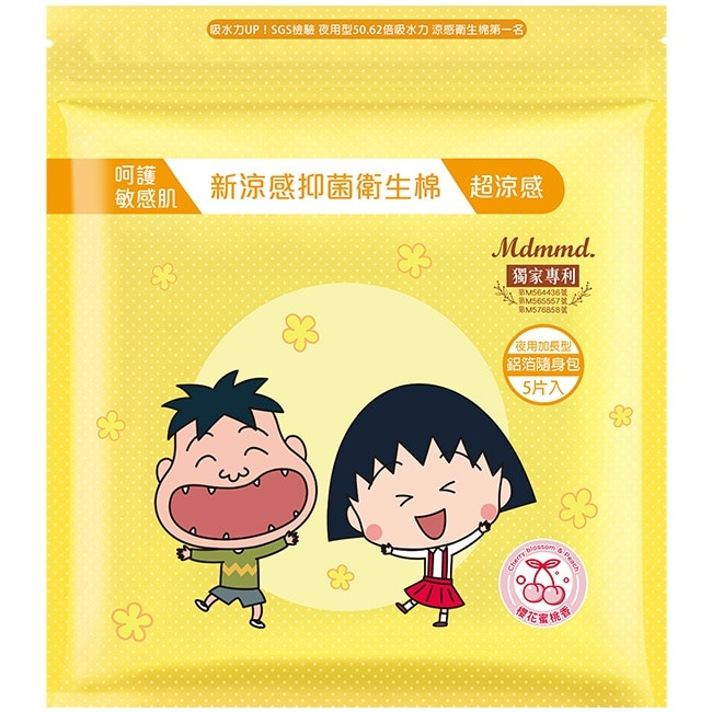 Mdmmd.新涼感抑菌衛生棉(超涼感)-【櫻桃小丸子】夜用加長型41cm/5片