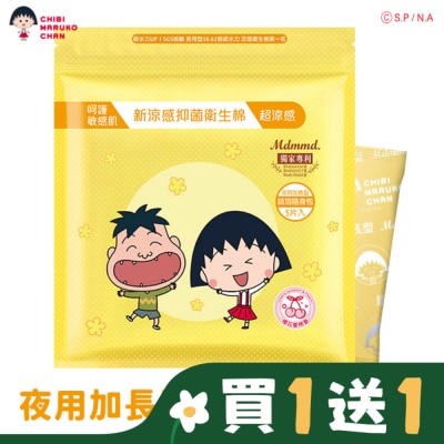 MDMMD Mdmmd.新涼感抑菌衛生棉(超涼感)-【櫻桃小丸子】夜用加長型41cm/5片