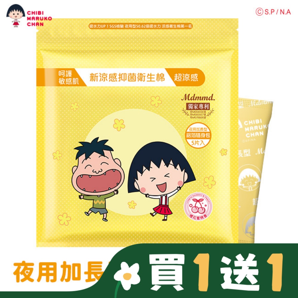 MDMMD Mdmmd.新涼感抑菌衛生棉(超涼感)-【櫻桃小丸子】夜用加長型41cm/5片