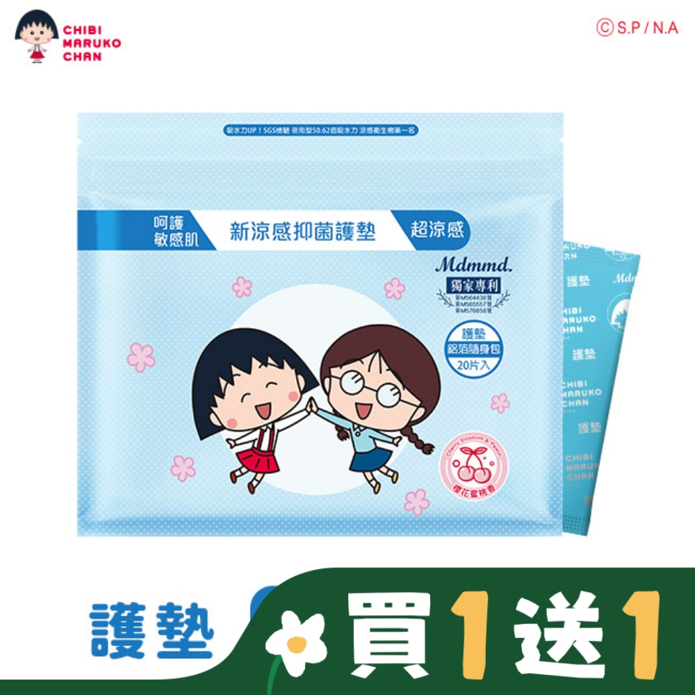 MDMMD Mdmmd.新涼感抑菌護墊(超涼感)-【櫻桃小丸子】15cm20片