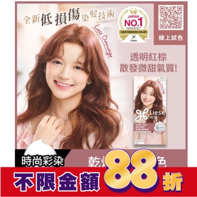 莉婕Liese 莉婕泡沫染髮劑 乾燥玫瑰棕
