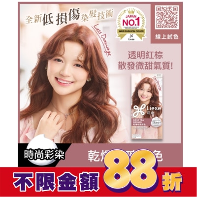 莉婕Liese 莉婕泡沫染髮劑 乾燥玫瑰棕