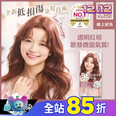 莉婕Liese 莉婕泡沫染髮劑 乾燥玫瑰棕