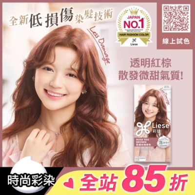 莉婕Liese 莉婕泡沫染髮劑 乾燥玫瑰棕