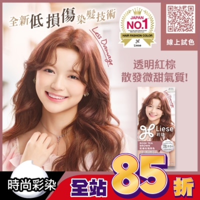 莉婕Liese 莉婕泡沫染髮劑 乾燥玫瑰棕