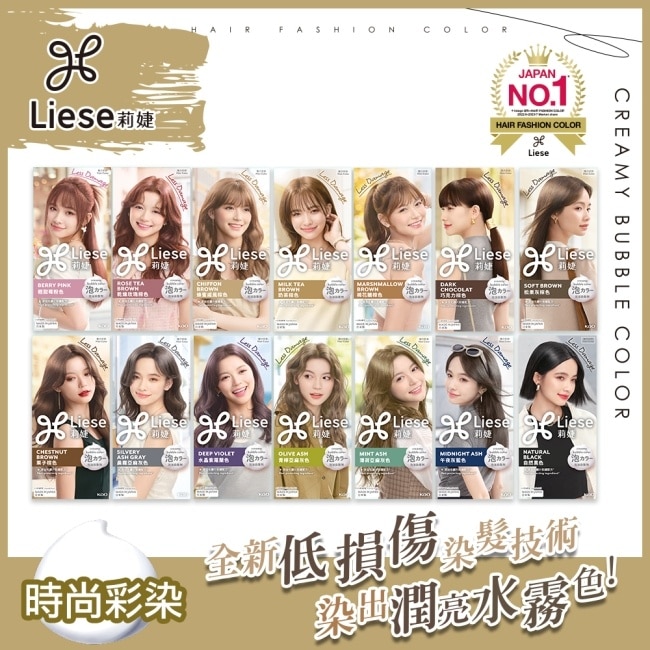 莉婕泡沫染髮劑 乾燥玫瑰棕