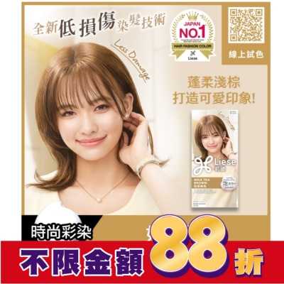 莉婕Liese 莉婕泡沫染髮劑 奶茶棕色