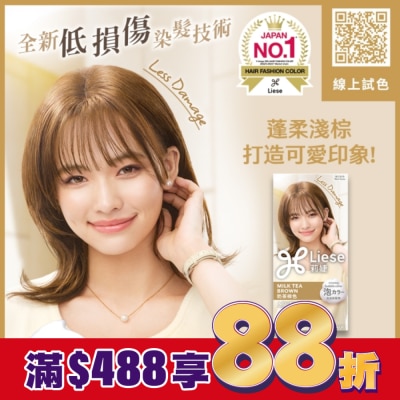 莉婕Liese 莉婕泡沫染髮劑 奶茶棕色