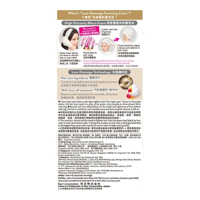 莉婕泡沫染髮劑 奶茶棕色