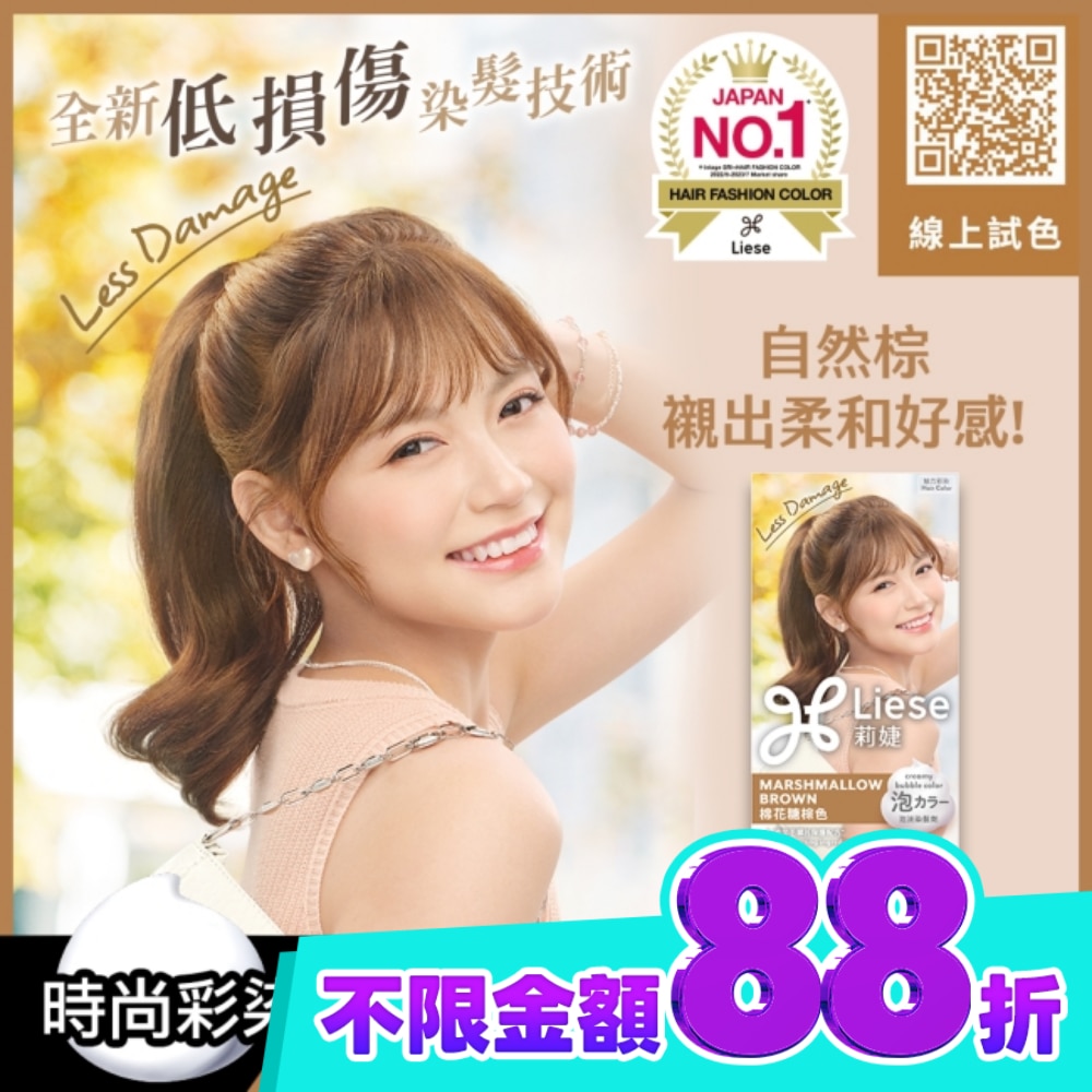 莉婕泡沫染髮劑 棉花糖棕色 image