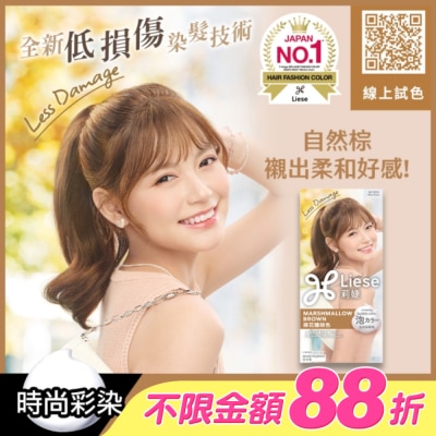 莉婕Liese - 莉婕泡沫染髮劑 棉花糖棕色