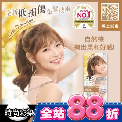 莉婕Liese - 莉婕泡沫染髮劑 棉花糖棕色 image