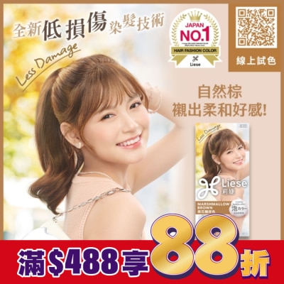 莉婕Liese 莉婕泡沫染髮劑 棉花糖棕色