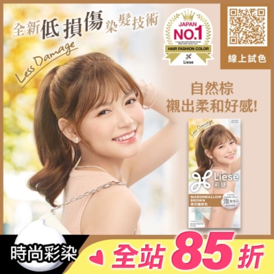 莉婕Liese 莉婕泡沫染髮劑 棉花糖棕色