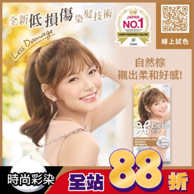 莉婕Liese 莉婕泡沫染髮劑 棉花糖棕色