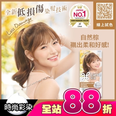 莉婕Liese - 莉婕泡沫染髮劑 棉花糖棕色