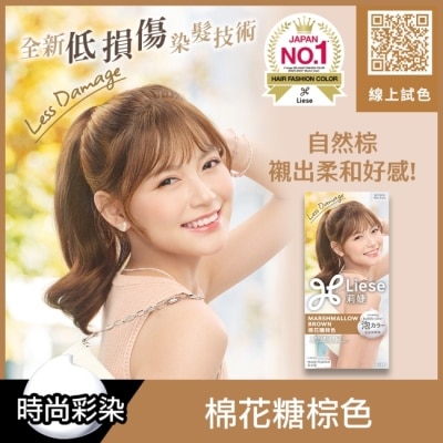 莉婕Liese 莉婕泡沫染髮劑 棉花糖棕色