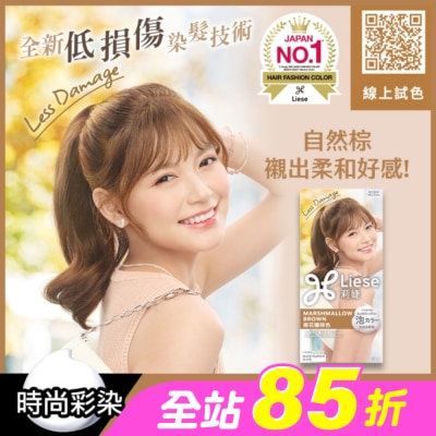 莉婕Liese - 莉婕泡沫染髮劑 棉花糖棕色