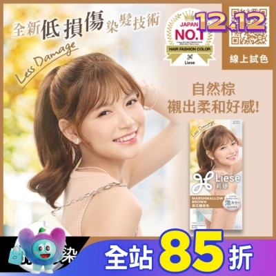 莉婕Liese 莉婕泡沫染髮劑 棉花糖棕色