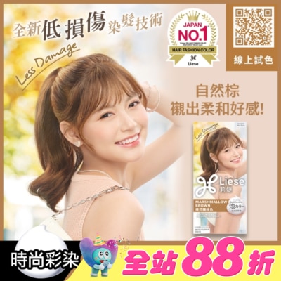莉婕Liese - 莉婕泡沫染髮劑 棉花糖棕色
