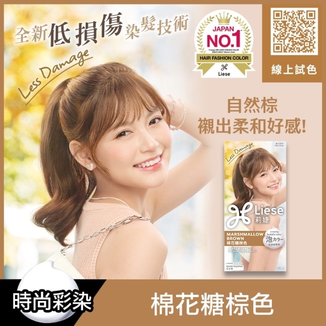 莉婕泡沫染髮劑 棉花糖棕色