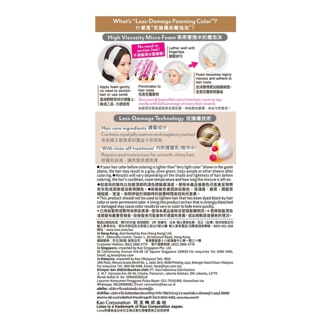 莉婕泡沫染髮劑 棉花糖棕色