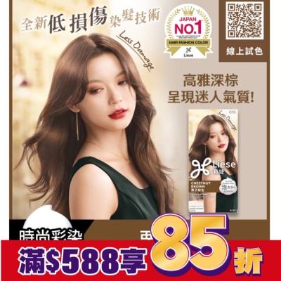 莉婕Liese 莉婕泡沫染髮劑 栗子棕色